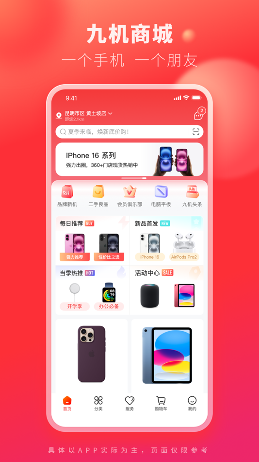 #1. 九机网-手机&电脑&数码销售平台 (iOS) By: 云南九机信息技术有限公司
