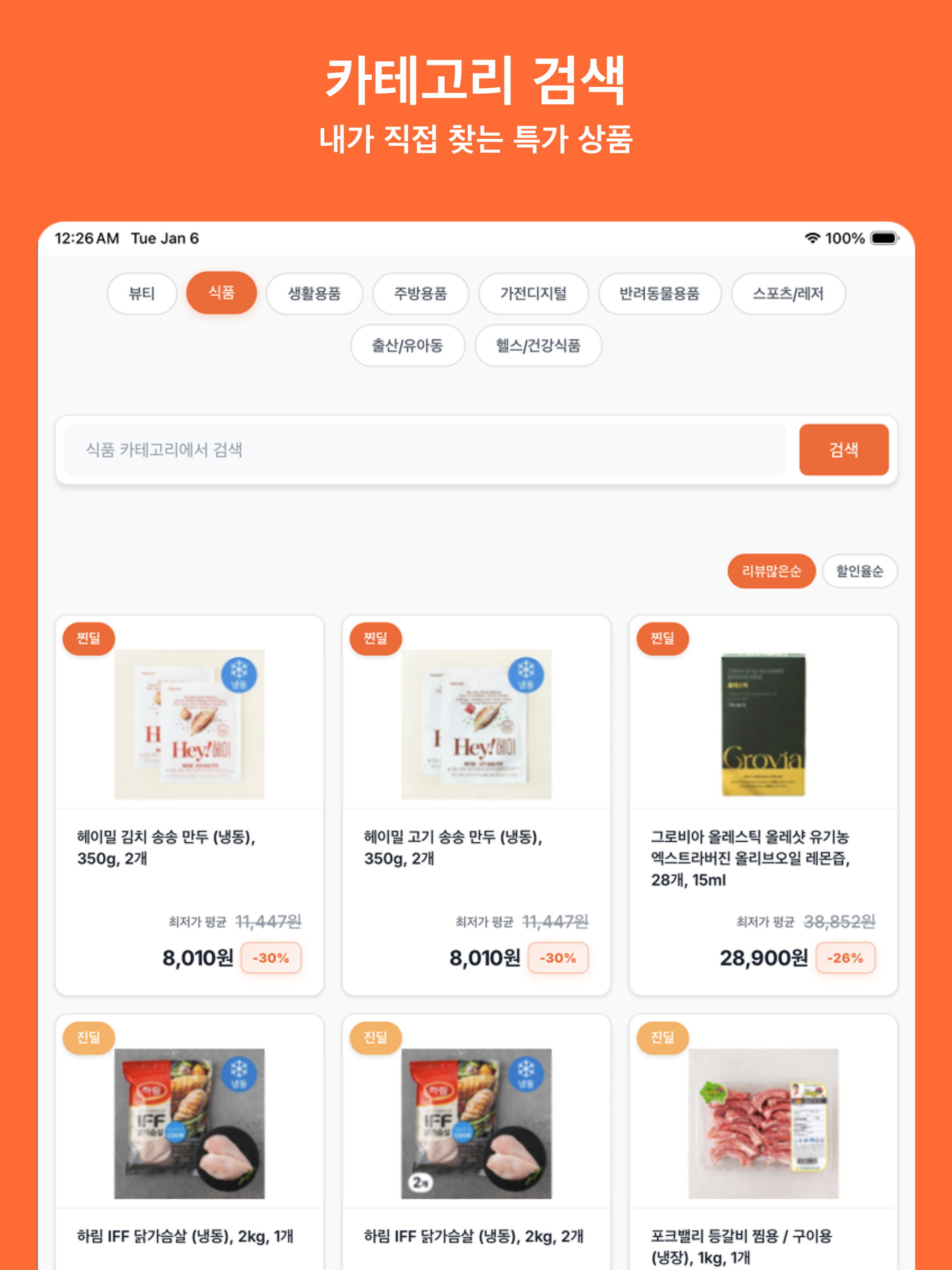 찐딜 - 핫딜 최저가 알림 screenshot 7
