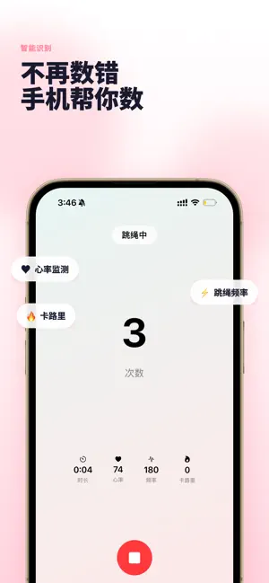 爱跳绳 - 计数与训练帮手 screenshot 3