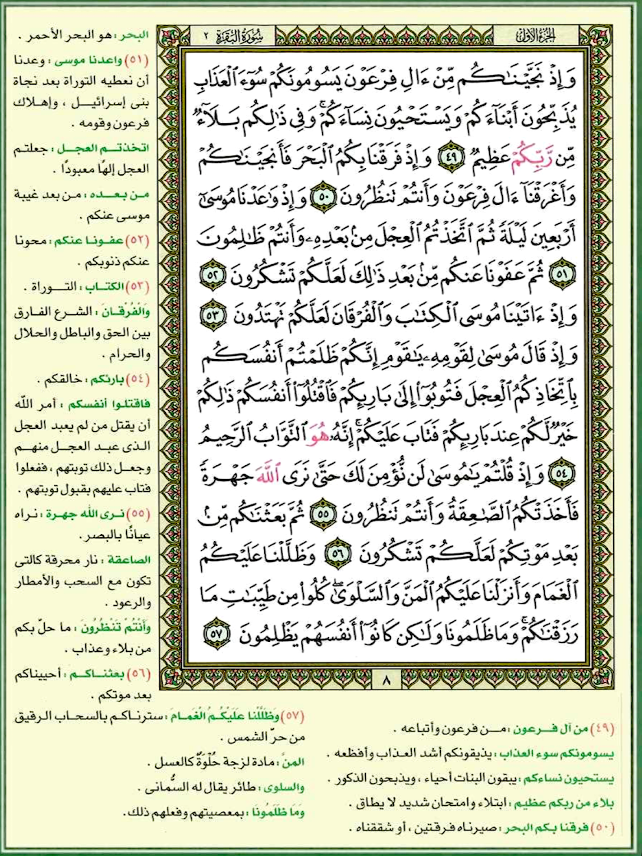 القرآن الكريم كاملا مع التفسير