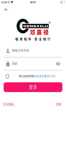邓喜禄 screenshot