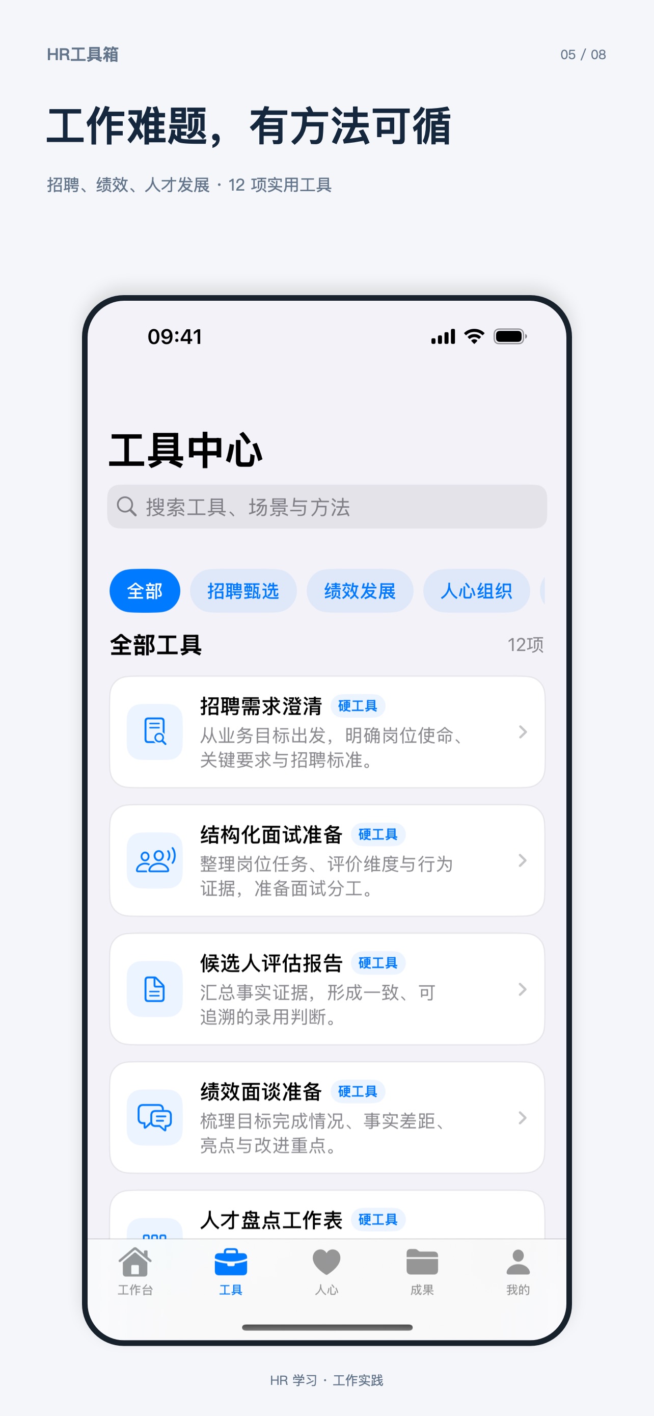 Screenshot 8 of HR工具箱：把人和组织管明白