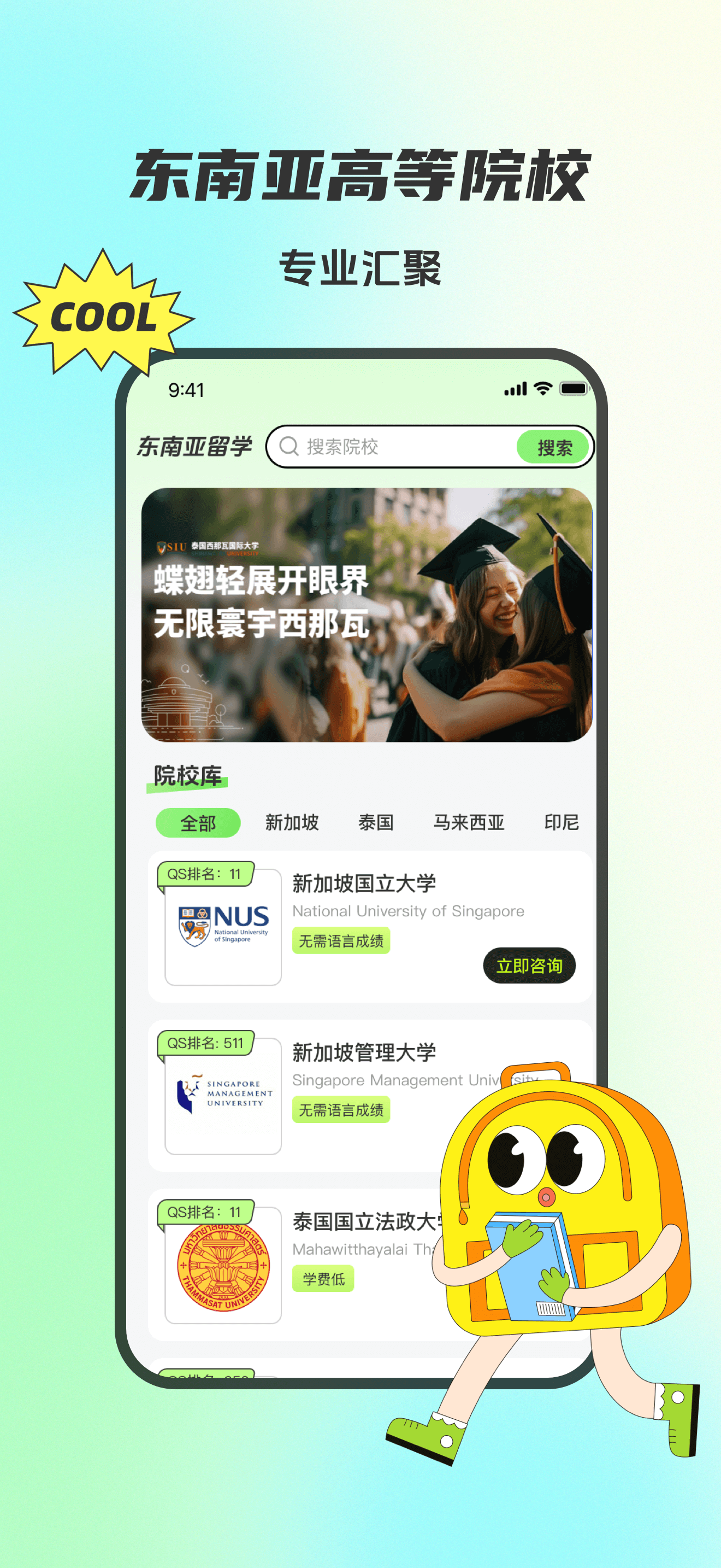 东南亚留学 screenshot 4