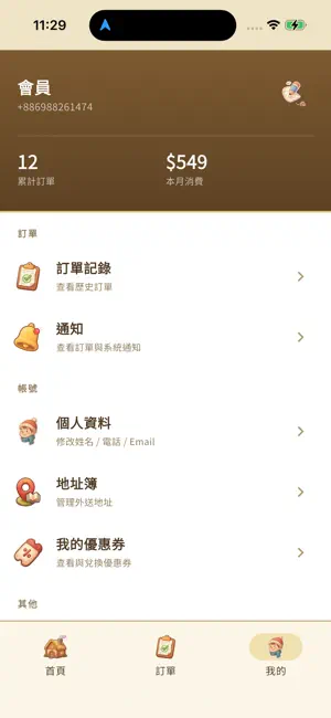 跑腿騎士 screenshot 4