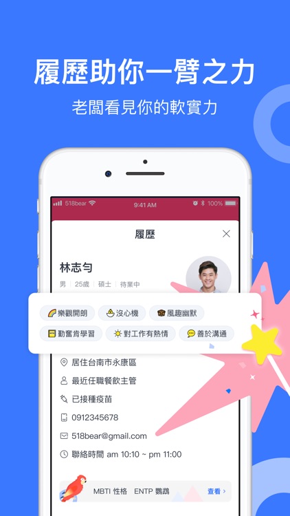 518熊班-找工作、技能交換一次搞定！ screenshot-6