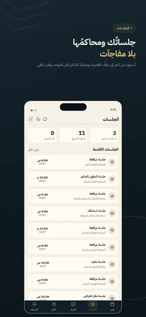 الرائد- لمكاتب المحاماة screenshot 2
