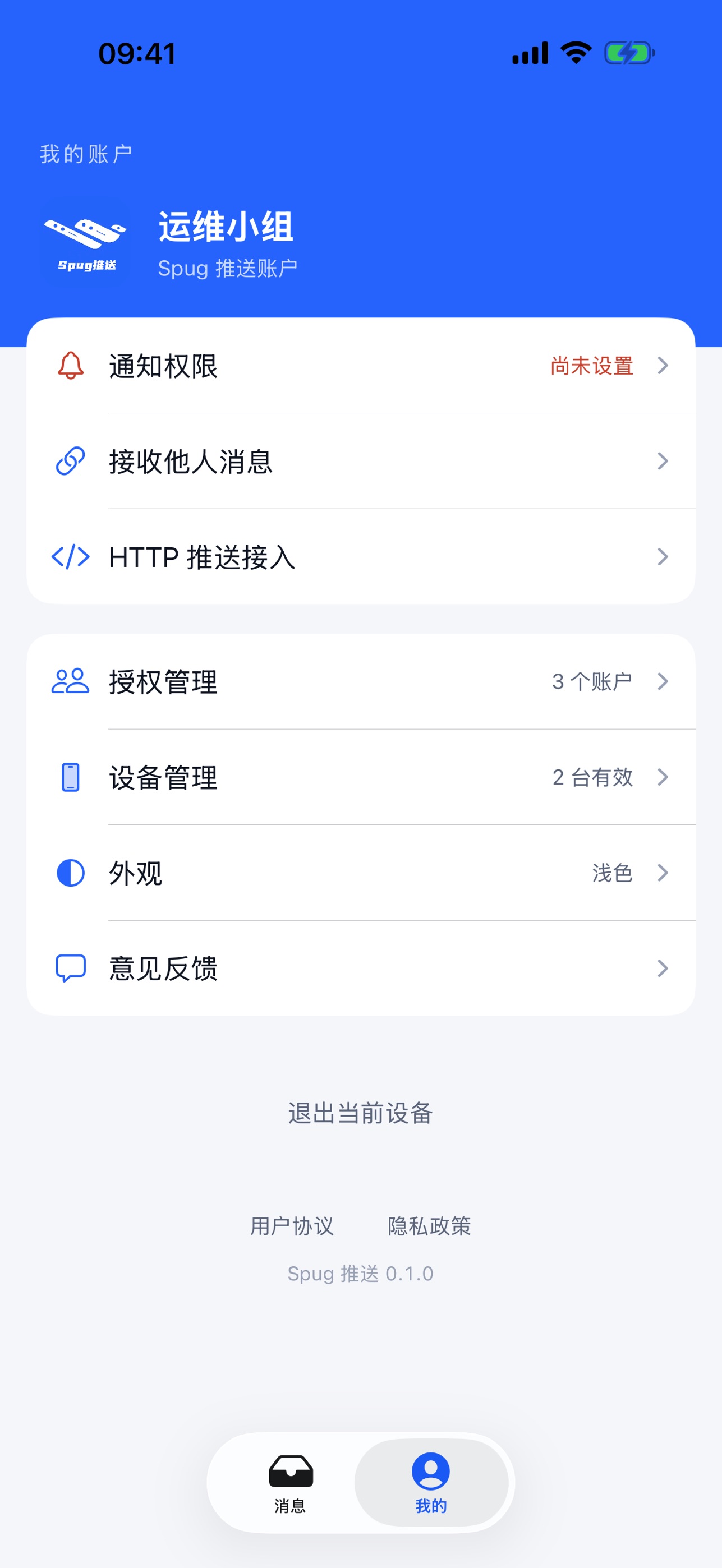 Screenshot 4 of Spug推送