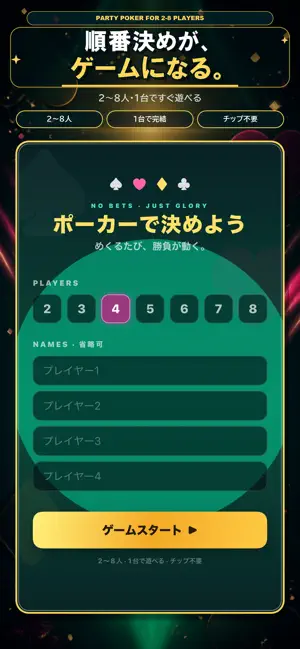 ポーカーで決めよう screenshot 1
