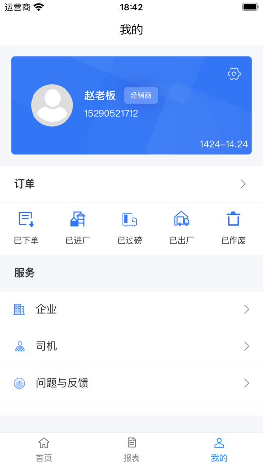 #5. 起策软件 (iOS) 由: 杭州起策软件有限公司