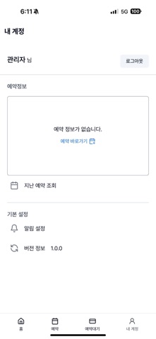 과천시테니스협회예약 iPhone screenshot