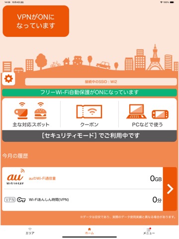 au Wi-Fi アクセス VPN・フリーWiFi接続アプリのおすすめ画像3