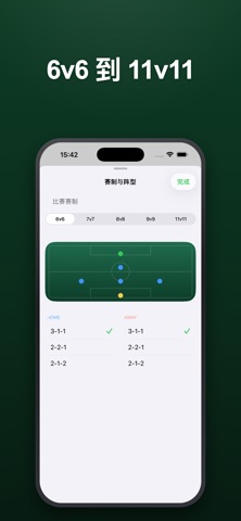 战术板 - 足球分析 screenshot