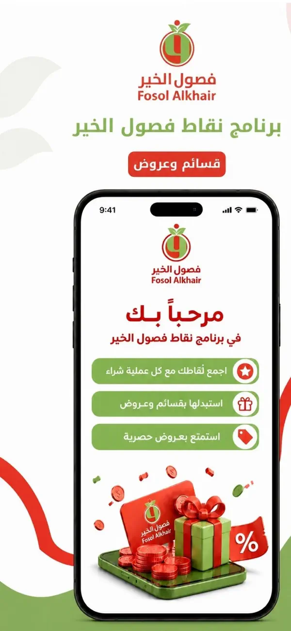 Screenshot #1 pour فصول الخير