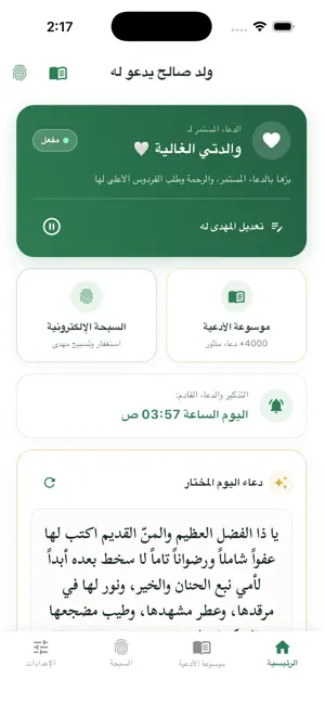 ولد صالح يدعو له screenshot 4
