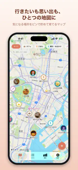 おでピン - 行きたい場所と思い出のデートマップ screenshot 1