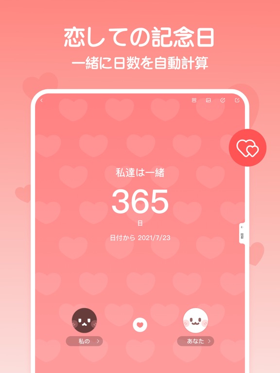 恋しての記念日 - 日にちカウント · カップルアプリのおすすめ画像2
