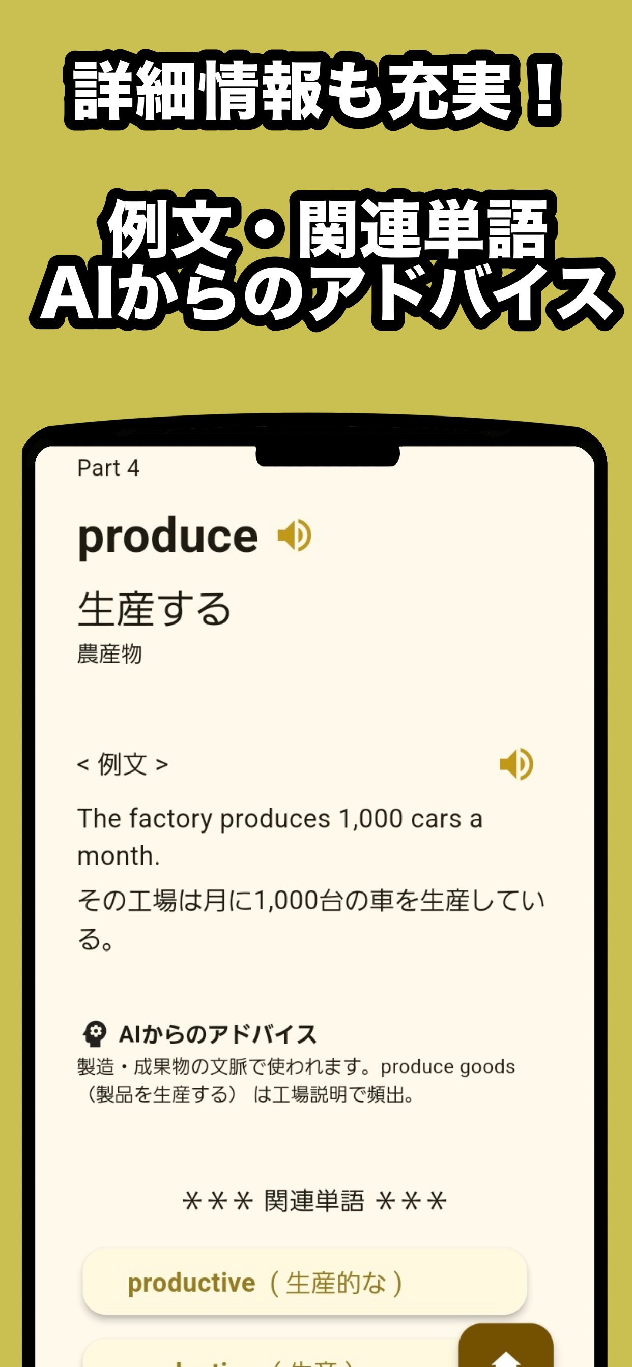 TOEIC英単語 サクサク学習アプリ
