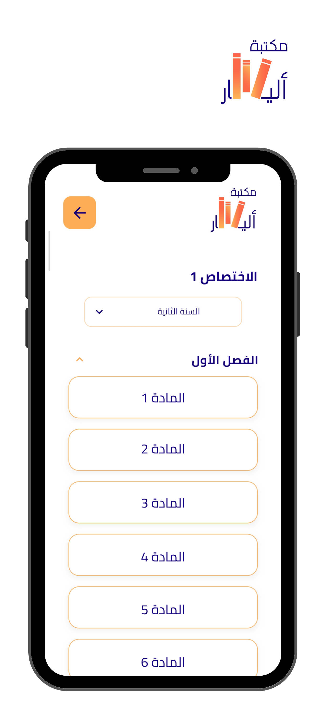 Alisar Library | مكتبة أليسار screenshot 3