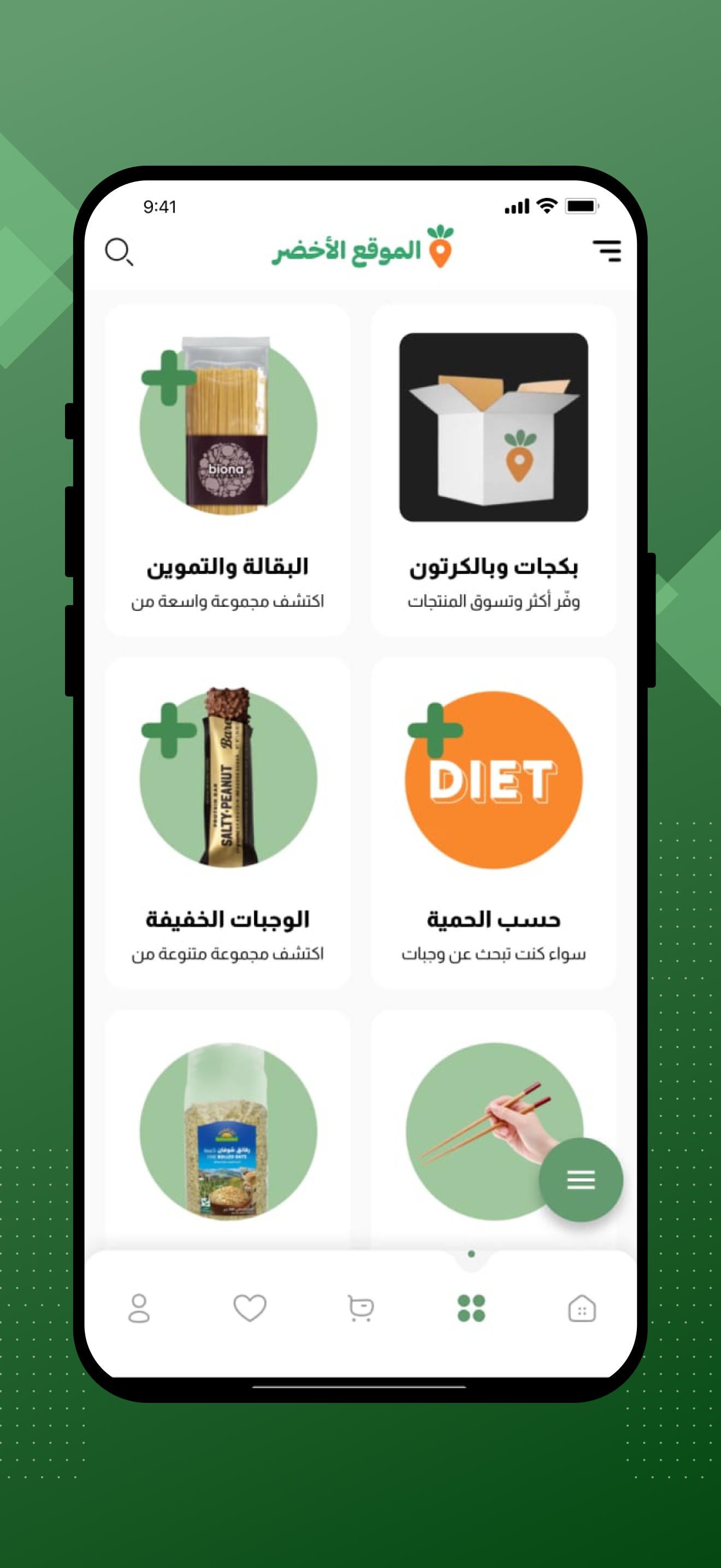 GreenSpot | الموقع الأخضر