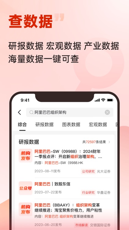 快查-查企业查人物查数据查风险 screenshot-4