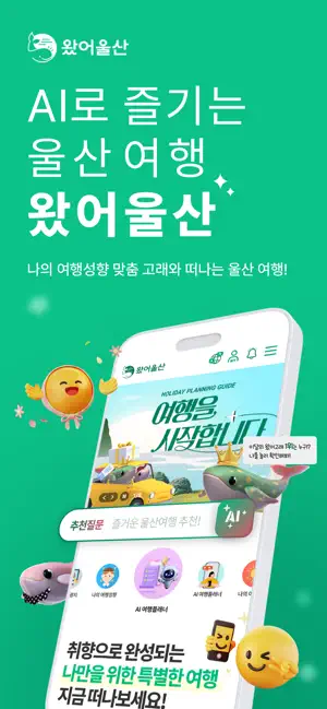 왔어울산 screenshot 1