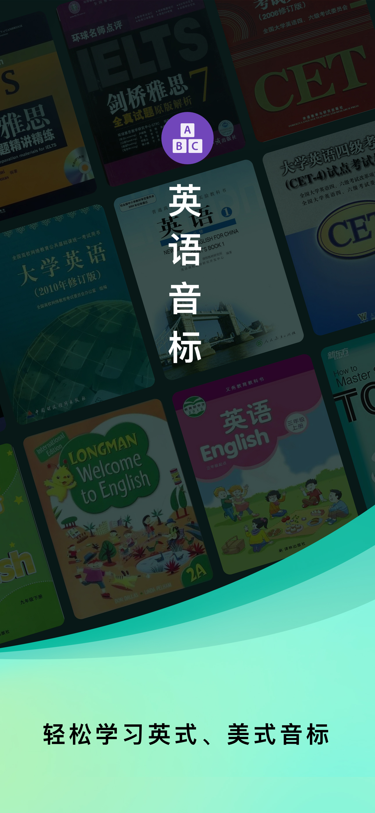 英语音标 - 学习英语的必备软件