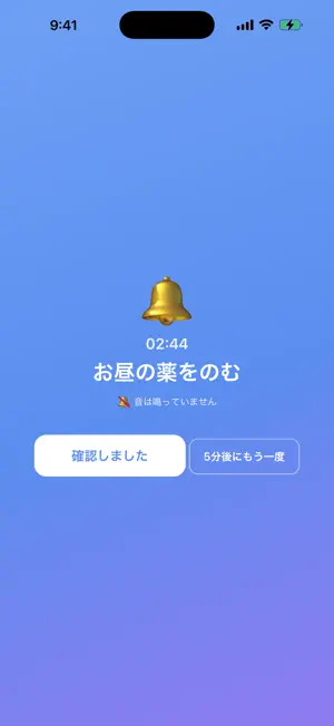 静音リマインダー screenshot 2