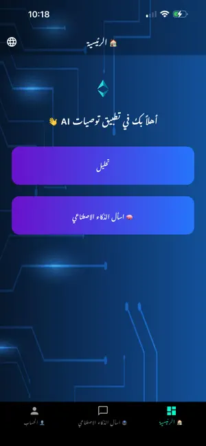 Twsiat AI screenshot 1