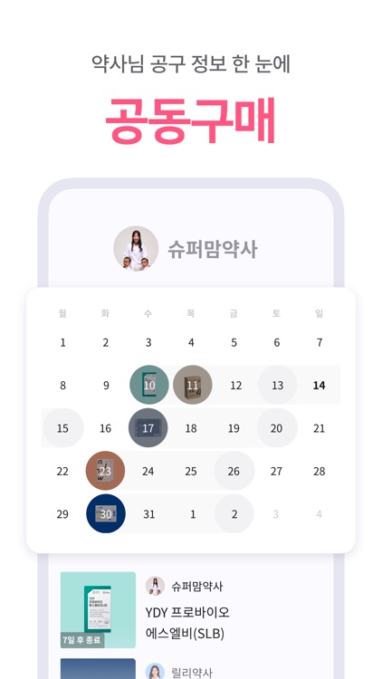 친한약사 - 1:1 영양제 맞춤 상담, 건강 관리 screenshot-3