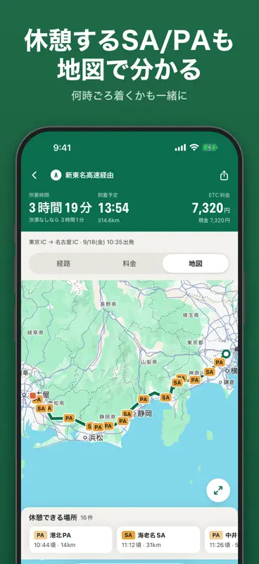 高速道路ナビ（渋滞情報・高速道路料金の検索） screenshot 7 of 7