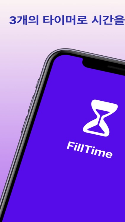 FillTime: 시간을 채우다