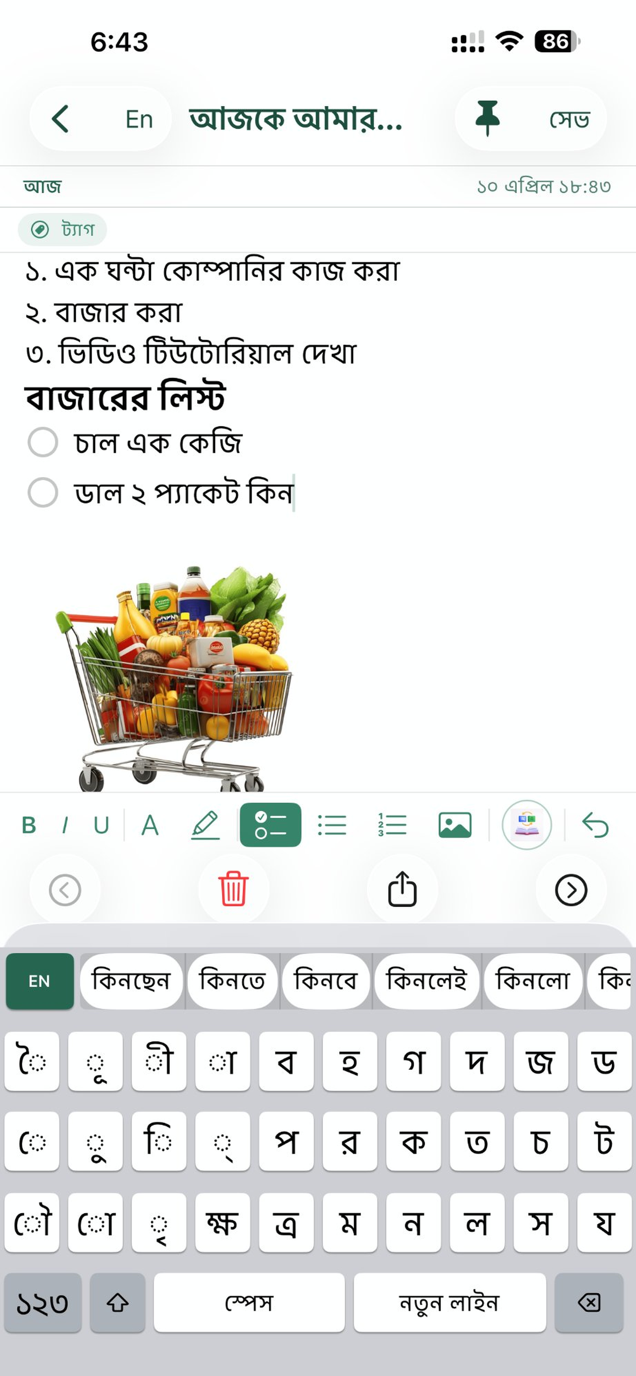 Bangla Keyboard & Notes