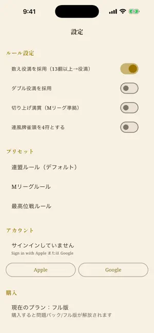 麻雀点数道場 by UFAS.inc iPhone screenshot 1