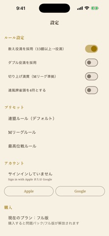 麻雀点数道場 by UFAS.inc iPhone screenshot 1