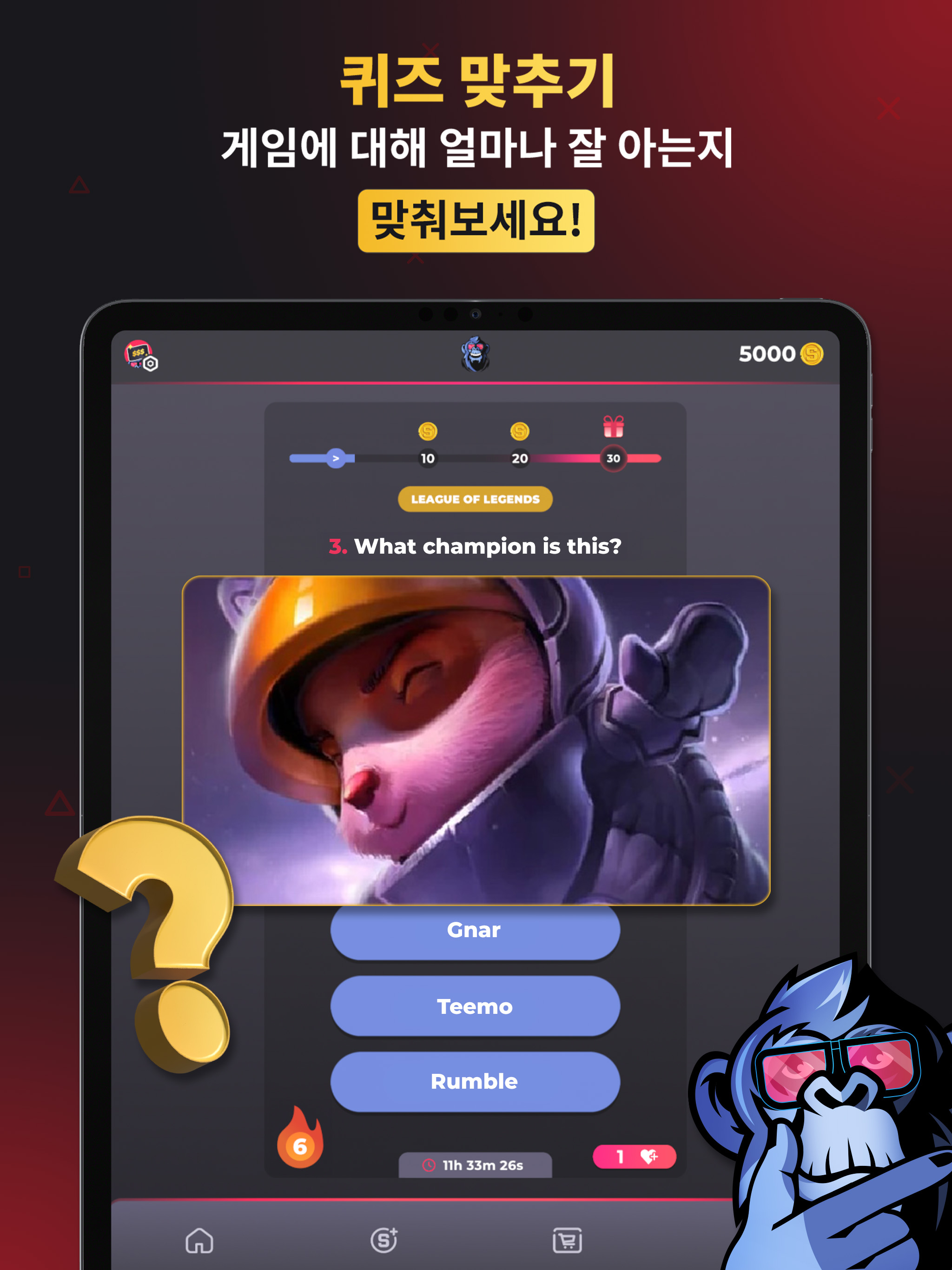 Skinape for Games - 퀴즈를 플레이