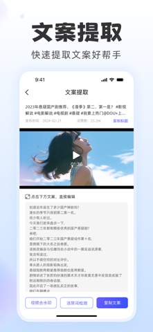直播蜂-短视频文案提取水印工具,图片转文字提词器封面设计 iPhone screenshot