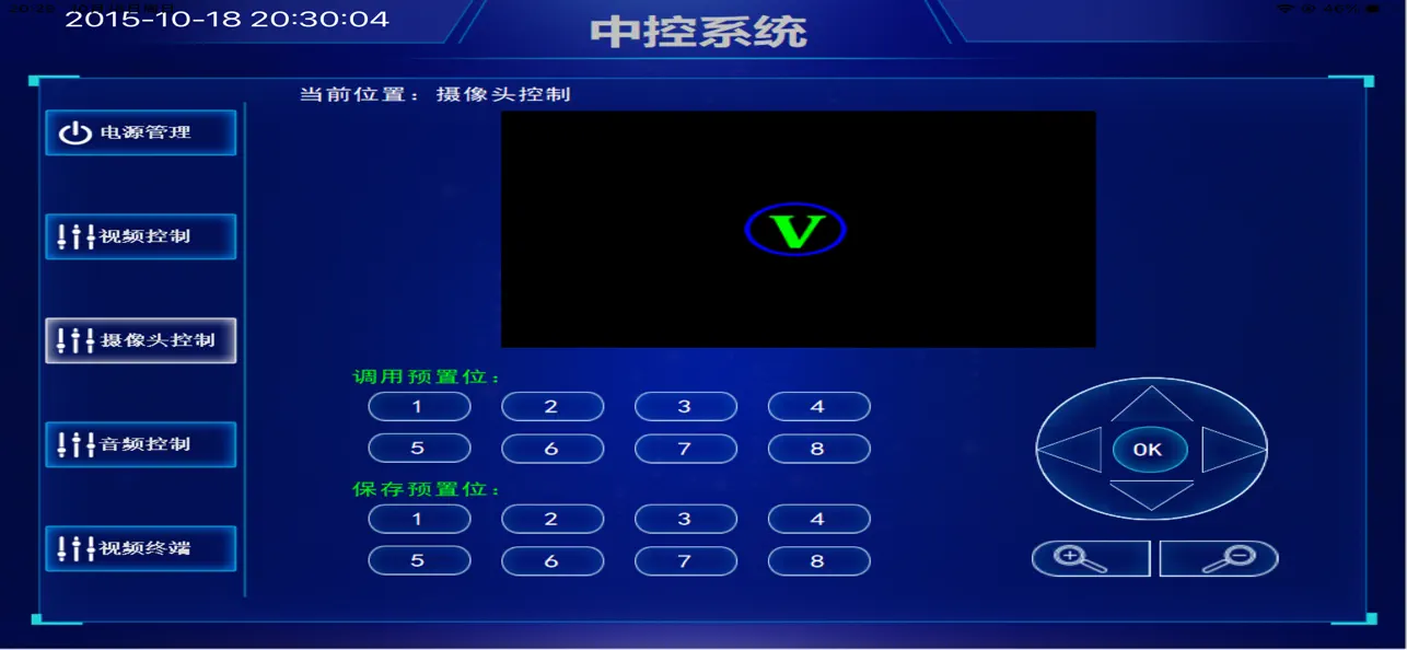 Screenshot #2 pour 中控系统_ForControl