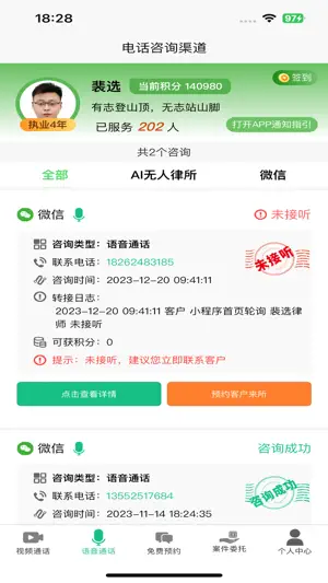 法律智能接单系统 screenshot 4