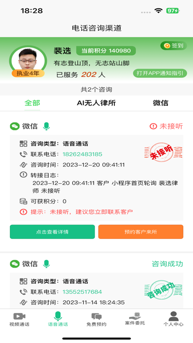 法律智能接单系统 Screenshot