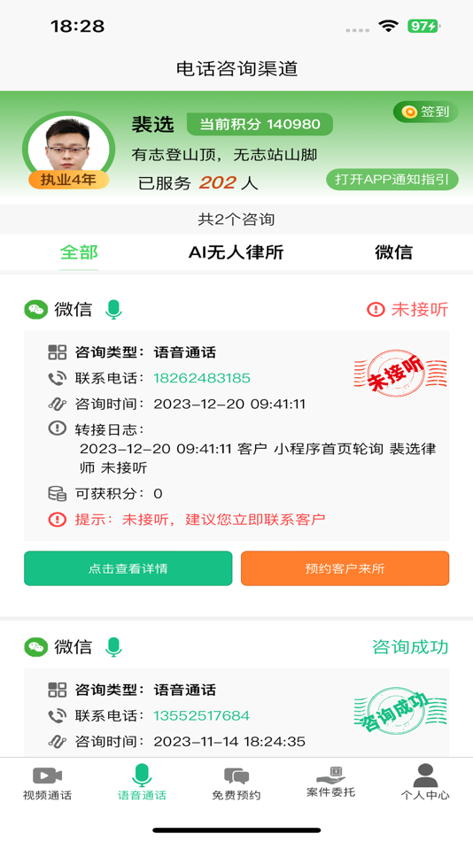 #4. 法律智能接单系统 (iOS) 由: 文洁 齐