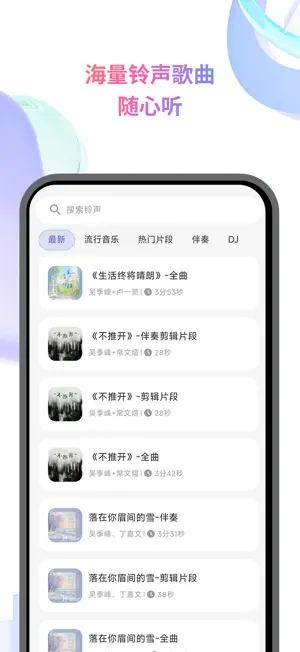 爆来电视频铃声 screenshot 4