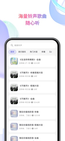 爆来电视频铃声 iPhone screenshot