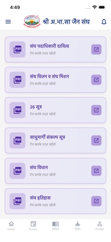 Sadhumargi App screenshot