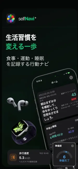 セルフナビ+：健康ヘルスケアAI screenshot 1