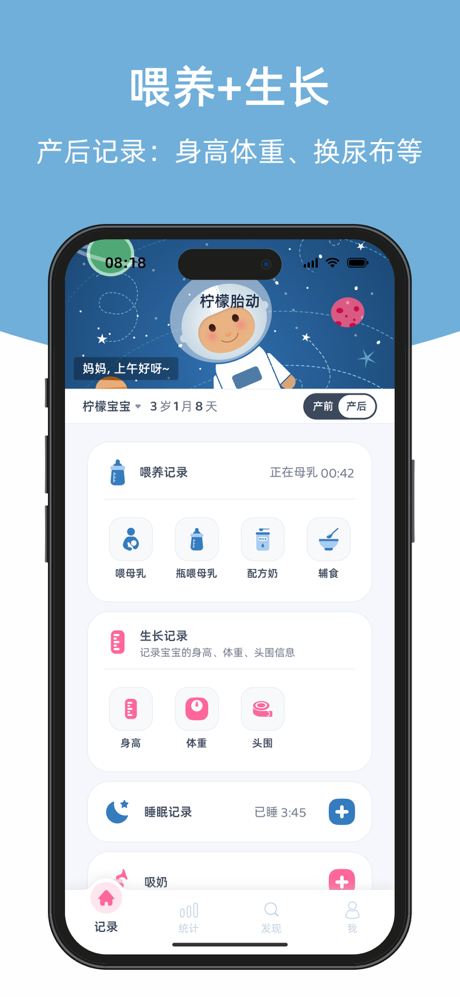 柠檬胎动点点-胎动计数器和宫缩记录器 screenshot 3