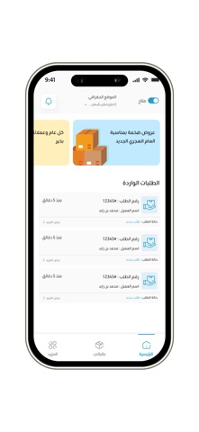 Nouq Deriver - سائق تحميل نوق screenshot