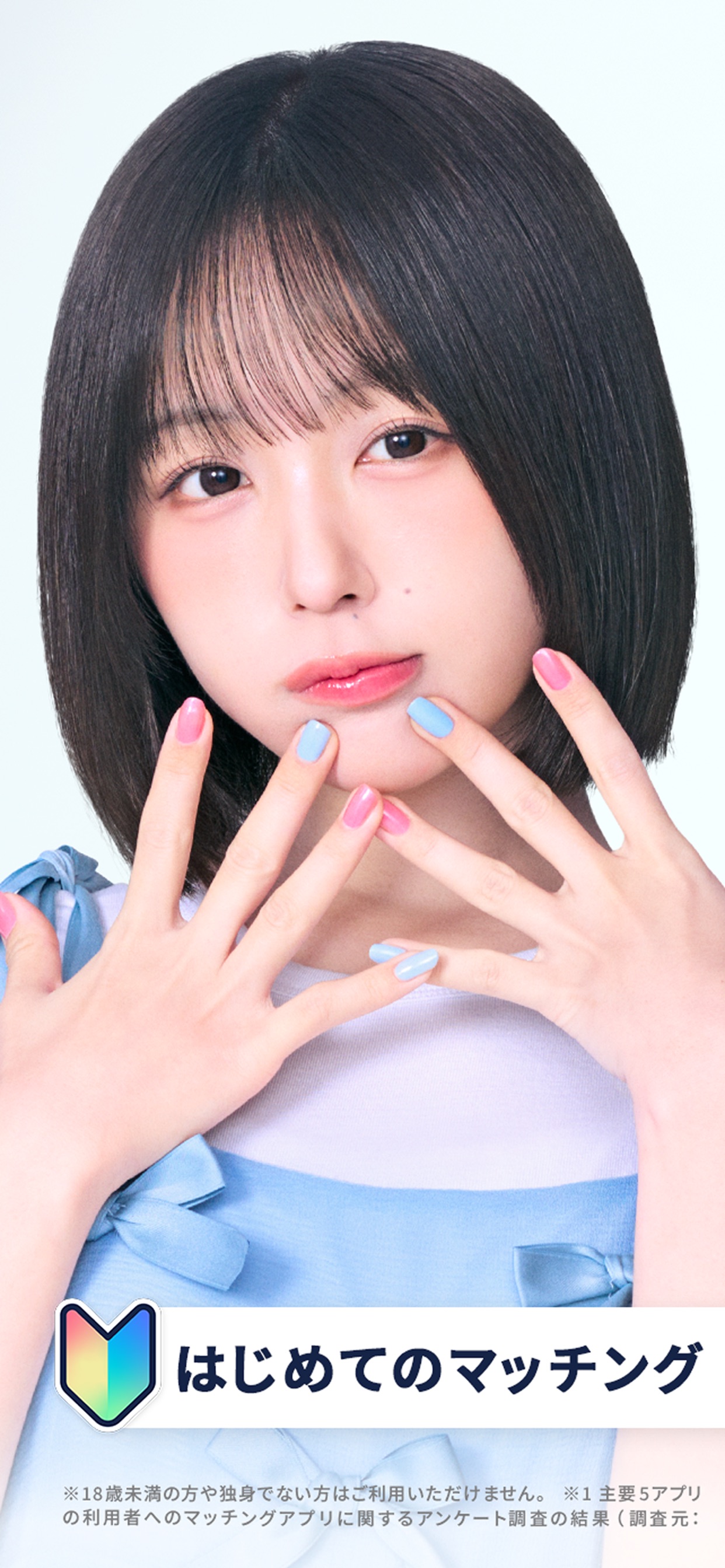 はじめてのマッチング