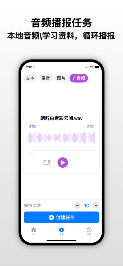 超级复读机 · 文字&录音&音频重复播报 的 App Store 截图 5