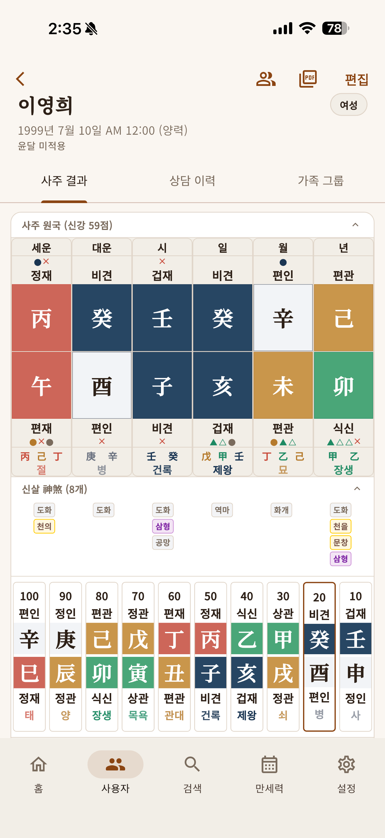 스마트도사 screenshot 3