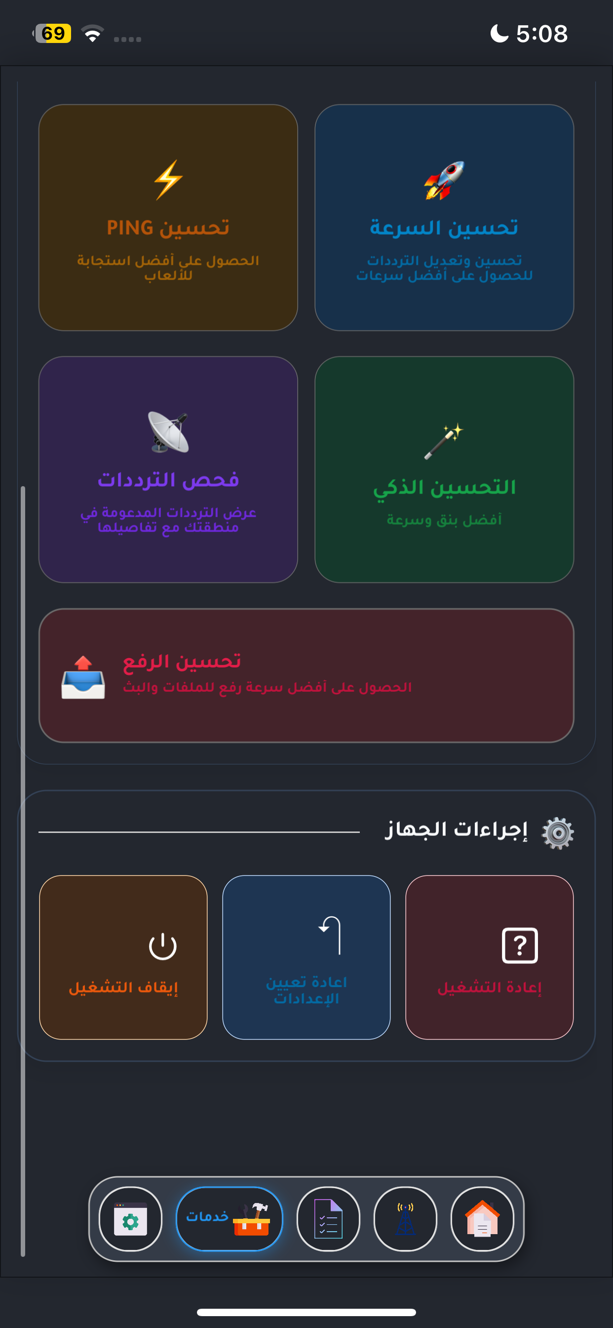 مدير الرواتر برو